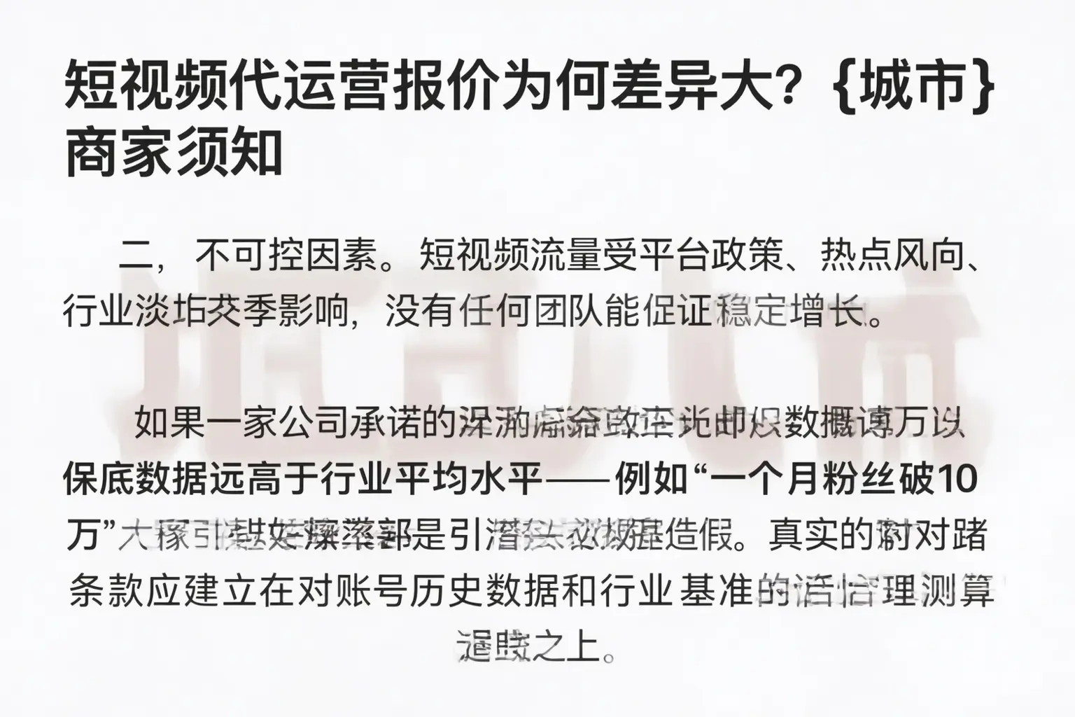 短视频代运营报价为何差异大？离石商家须知