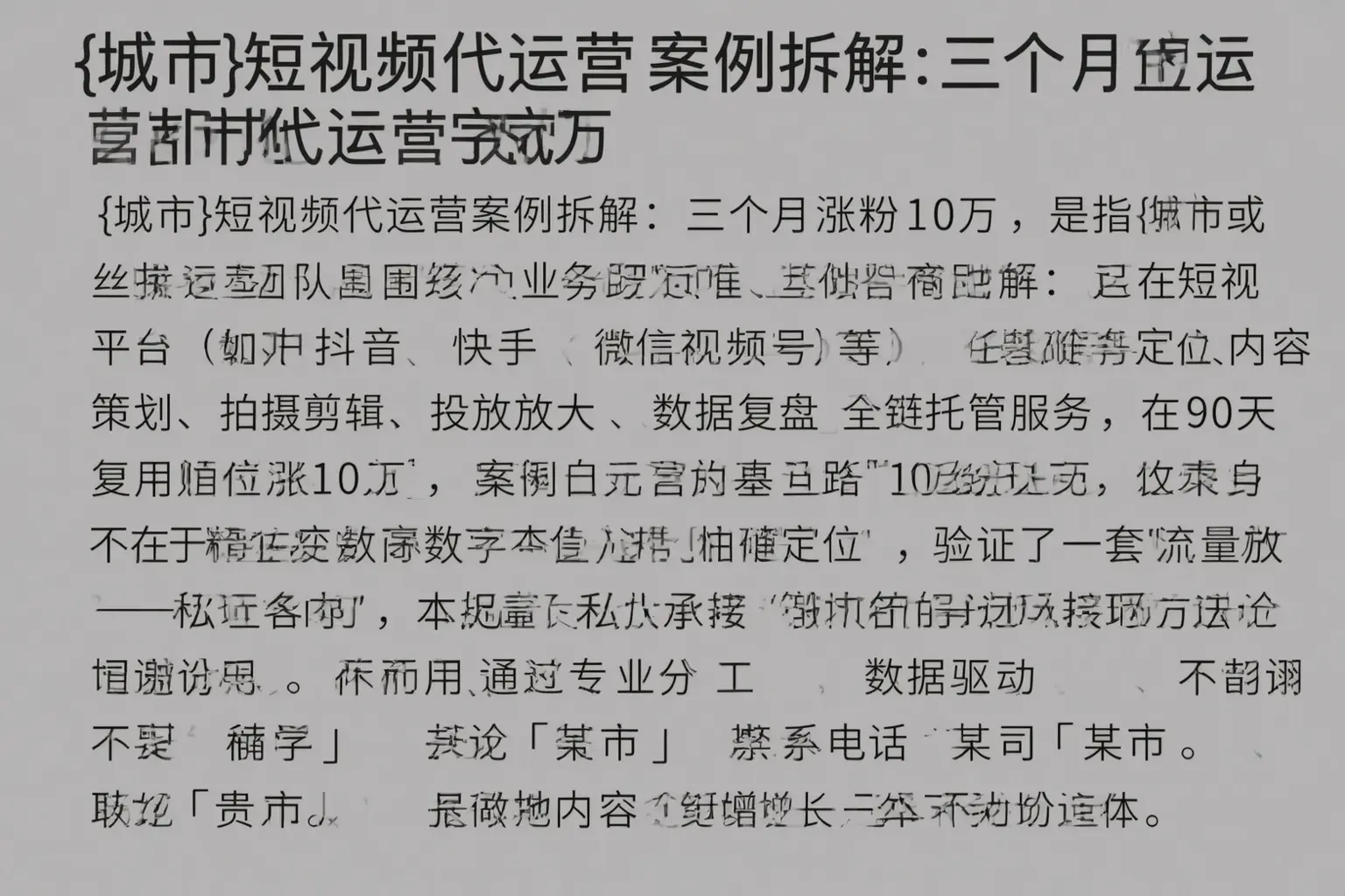 离石短视频代运营案例拆解：三个月涨粉10万