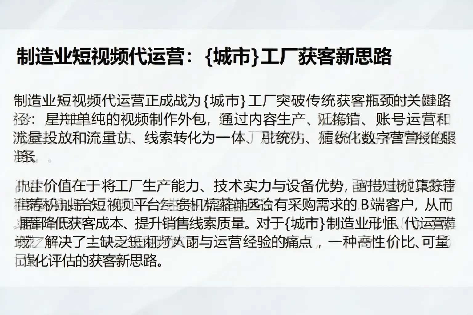 制造业短视频代运营：离石工厂获客新思路