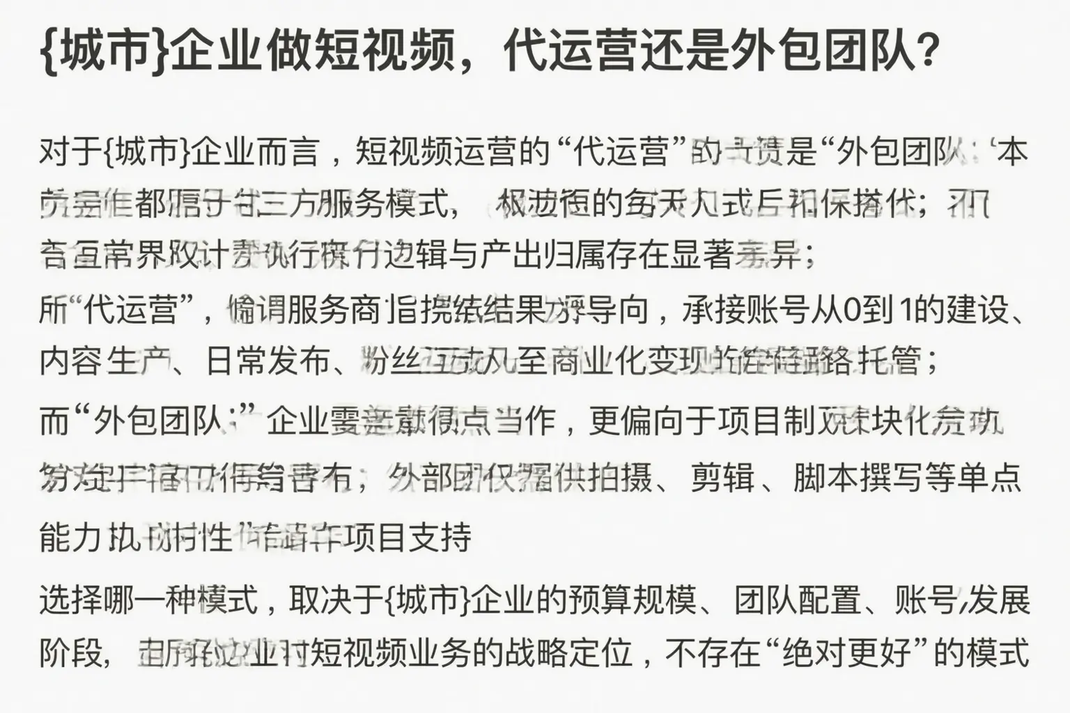 离石企业做短视频，代运营还是外包团队？