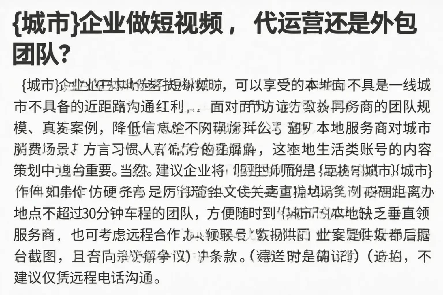 离石企业做短视频，代运营还是外包团队？