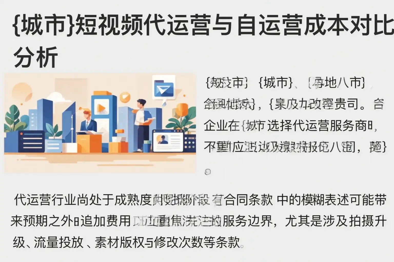 离石短视频代运营与自运营成本对比分析