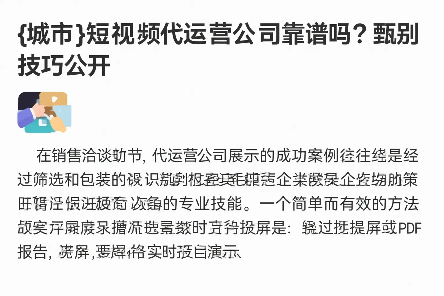 离石短视频代运营公司靠谱吗？甄别技巧公开