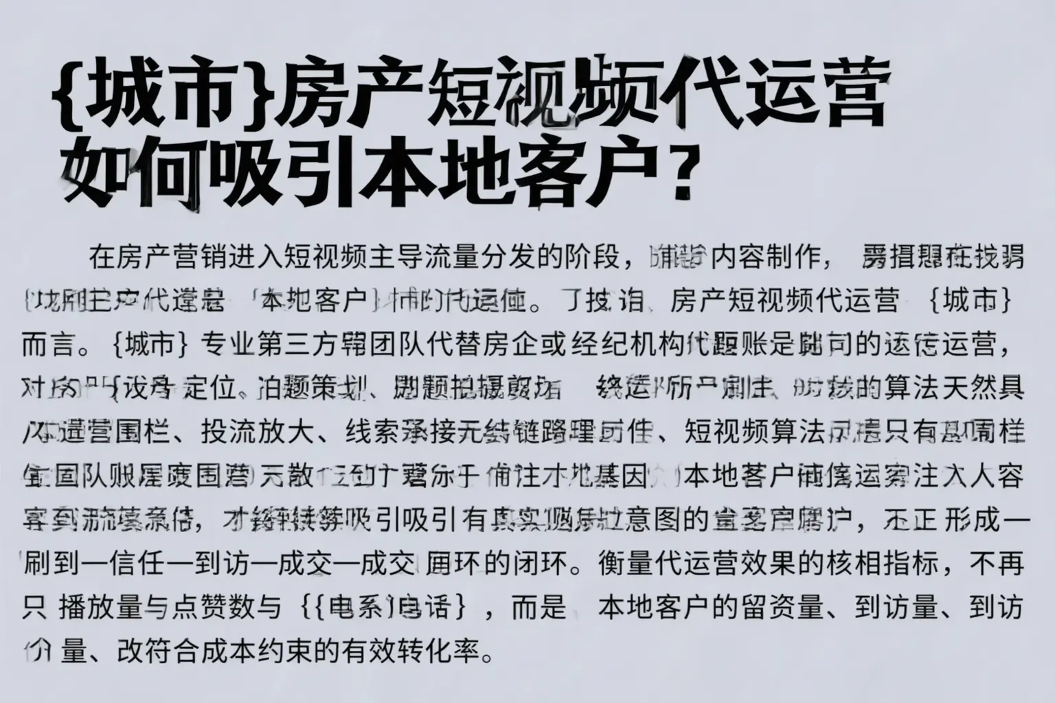 离石房产短视频代运营如何吸引本地客户？